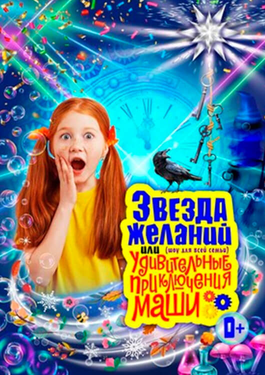 Шоу для детей Шоу для детей