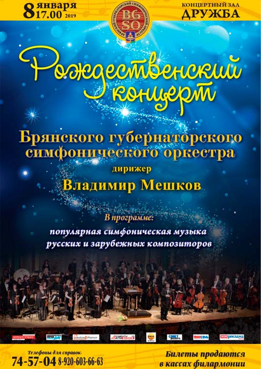 Рождественский концерт Рождественский концерт