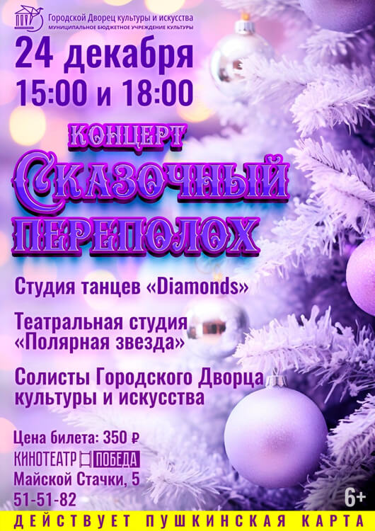 «Сказочный переполох» «Сказочный переполох»