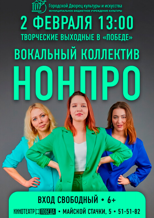 Трио «НонПро» Трио «НонПро»