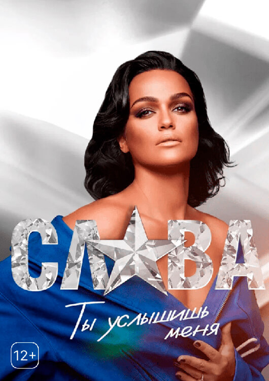 СЛАВА СЛАВА