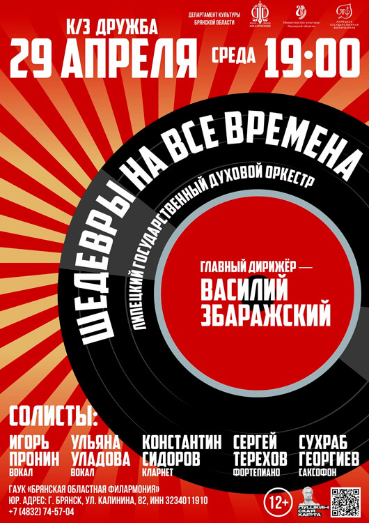 «Шедевры на все времена»