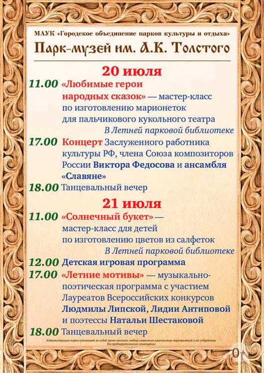 Программа мероприятий 20-21 июля Программа мероприятий 20-21 июля