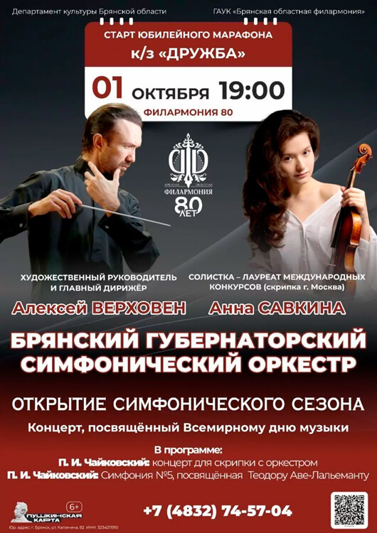 Юбилейный марафон «Филармония 80» Юбилейный марафон «Филармония 80»