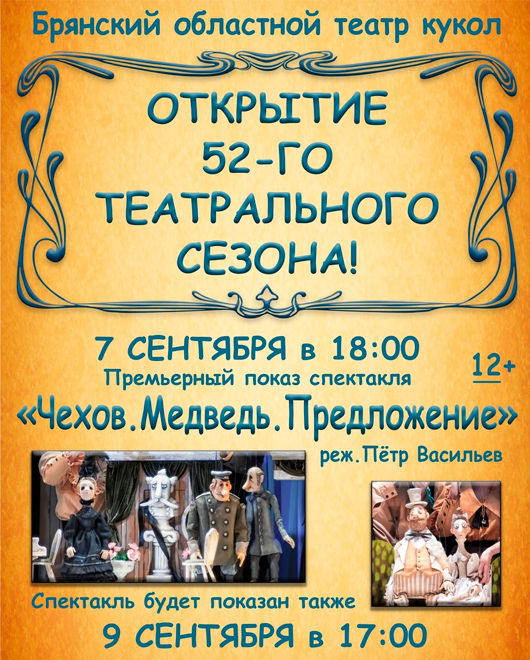ОТКРЫТИЕ ТЕАТРАЛЬНОГО СЕЗОНА ОТКРЫТИЕ ТЕАТРАЛЬНОГО СЕЗОНА