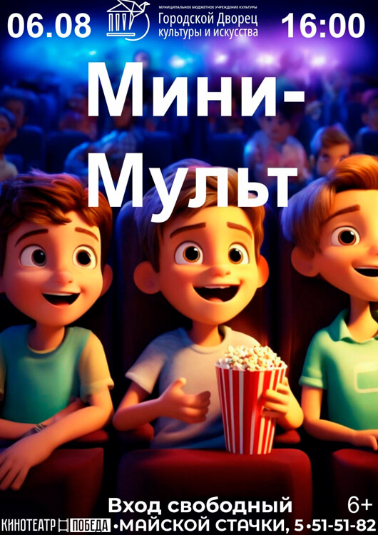 Мини-мульт Мини-мульт