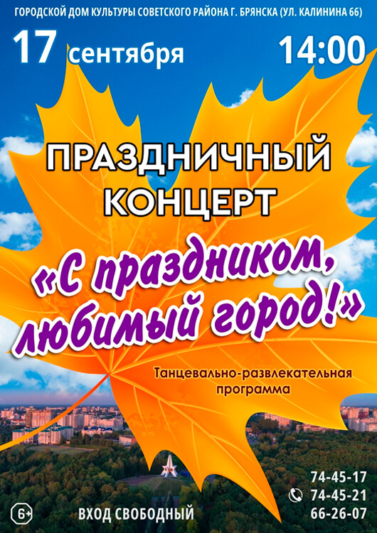 Праздничный концерт