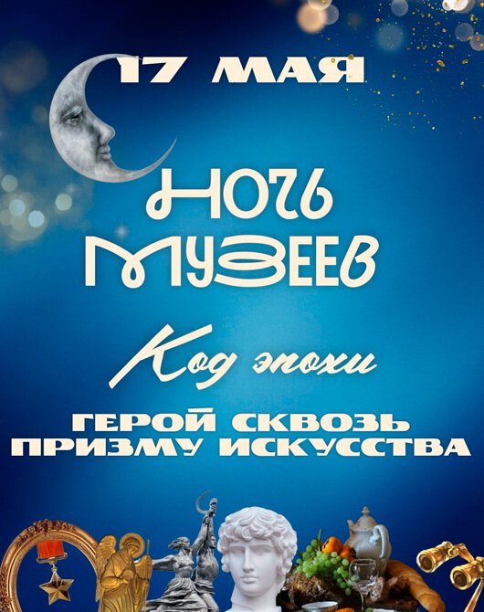 Ночь музеев Ночь музеев