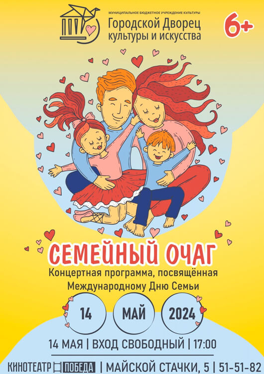 Семейный очаг Семейный очаг