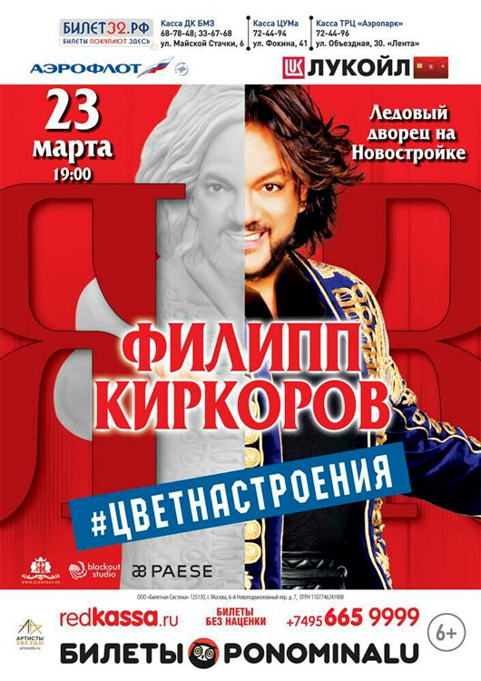 Филлип Киркоров и новое шоу «Я+R» #Цветнастроения Филлип Киркоров и новое шоу «Я+R» #Цветнастроения