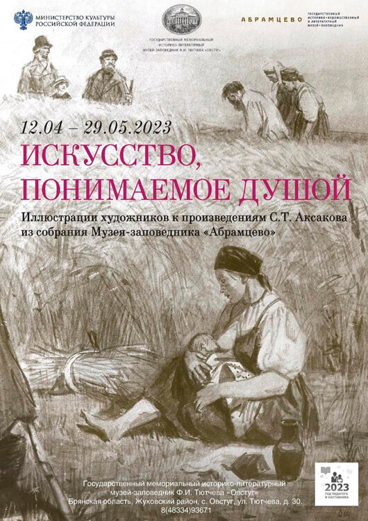 «Искусство, понимаемое душой» «Искусство, понимаемое душой»