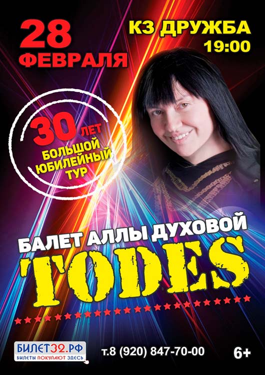«TODES» Аллы Духовой «TODES» Аллы Духовой
