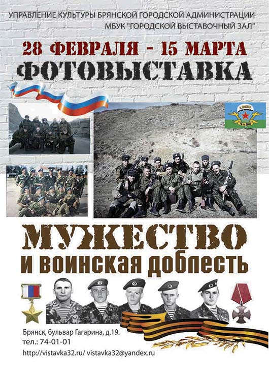 «Мужество и воинская доблесть» «Мужество и воинская доблесть»
