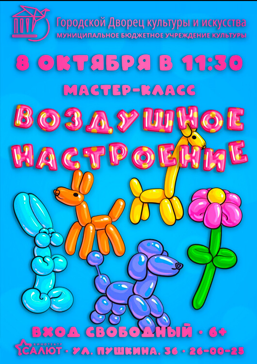 «Воздушное настроение» «Воздушное настроение»