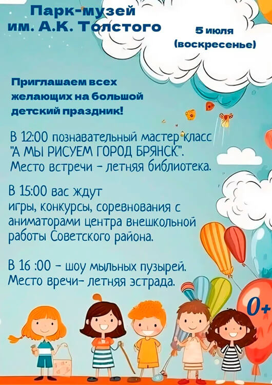 Развлекательные детские программы
