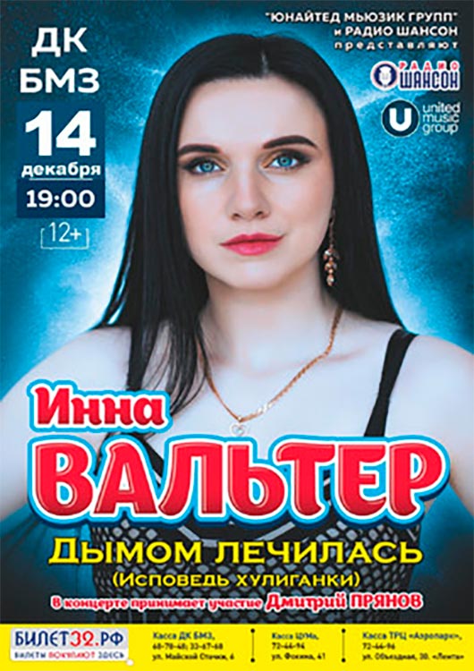 Инна Вальтер Инна Вальтер