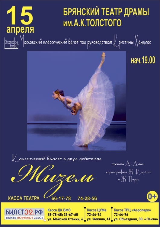 Жизель Жизель