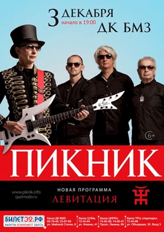 Группа «ПИКНИК» Группа «ПИКНИК»
