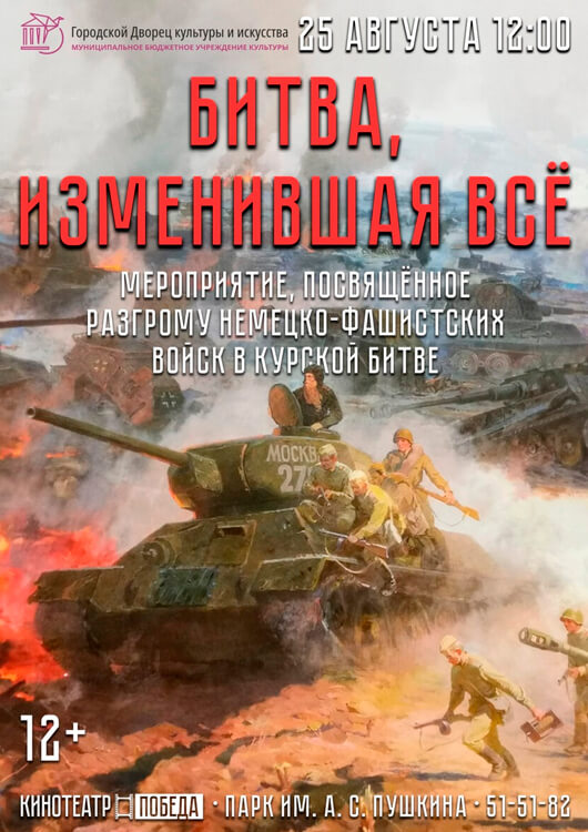 Битва изменившая всё Битва изменившая всё