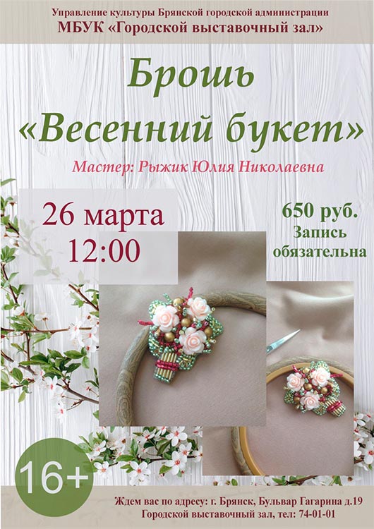 Брошь «Весенний букет» Брошь «Весенний букет»