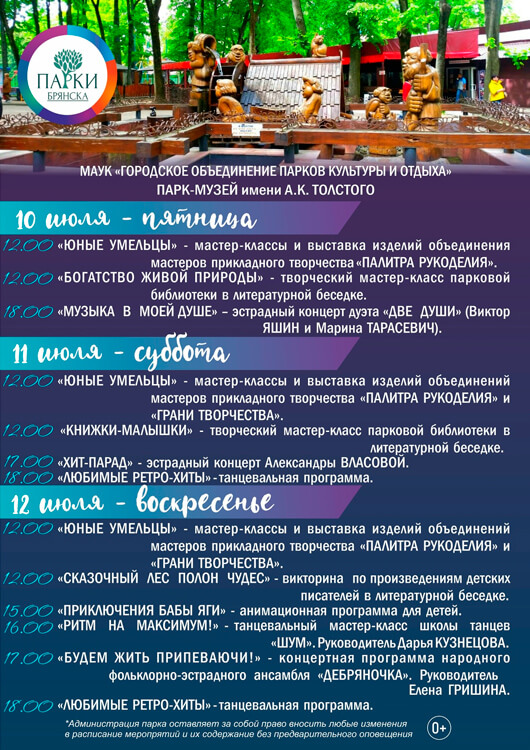 Афиша к событию Выходные в парке