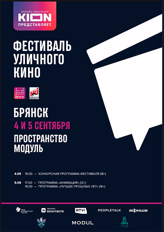 Фестиваль уличного кино Фестиваль уличного кино