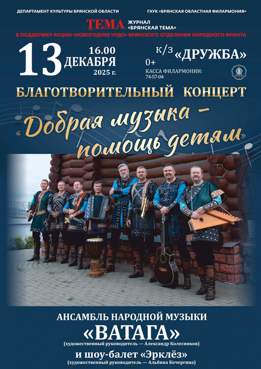 «Добрая музыка – помощь детям – 2025»