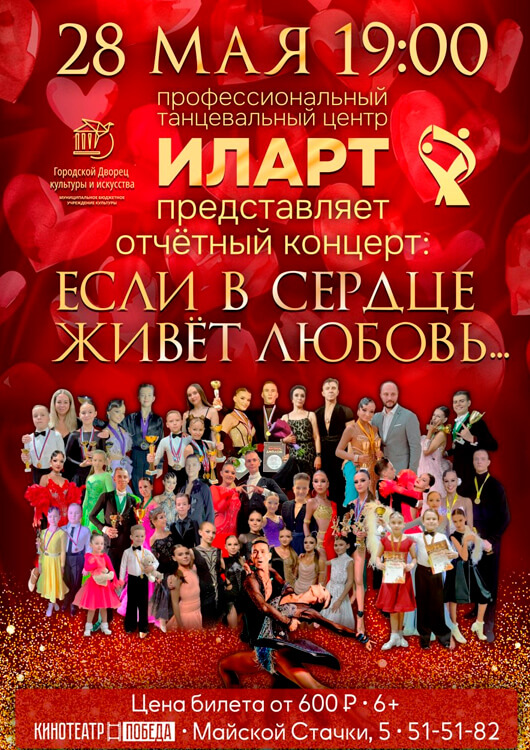 Если в сердце живёт любовь