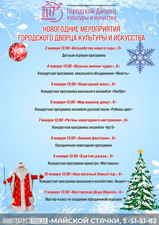 Новогодние каникулы в ГДКиИ