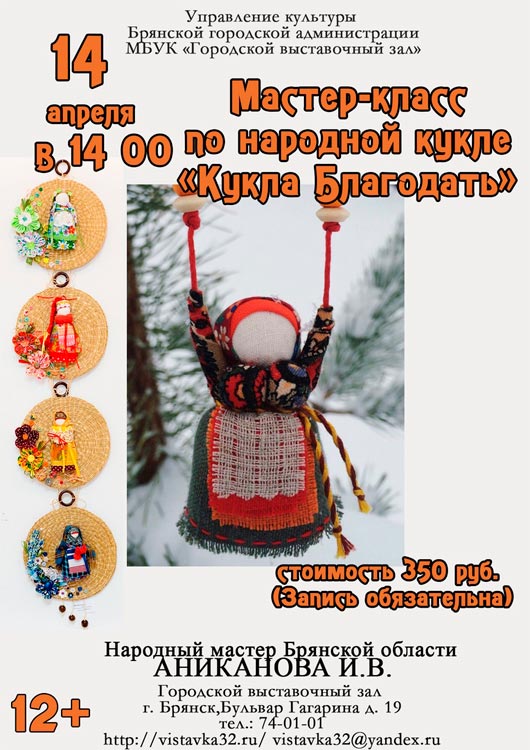 Мастер класс по народной кукле «Кукла Благодать» Мастер класс по народной кукле «Кукла Благодать»