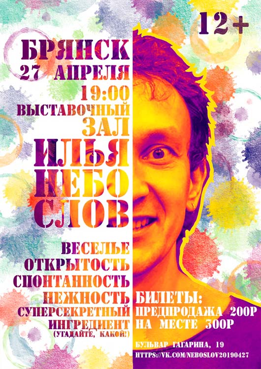 Илья Небослов Илья Небослов