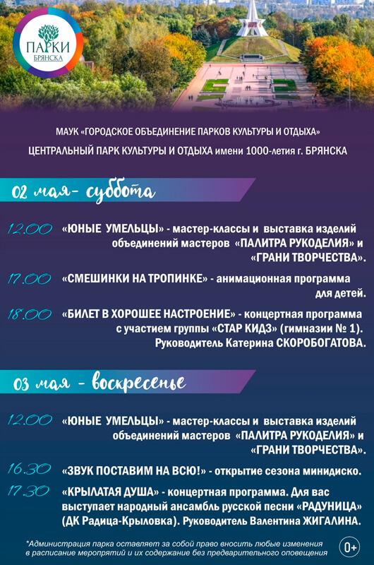 Выходные в парке