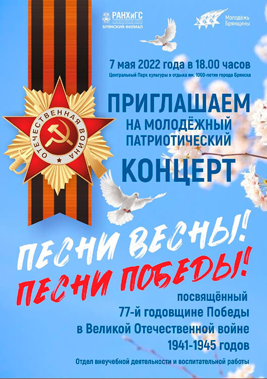 Песни весны! Песни Победы! Песни весны! Песни Победы!