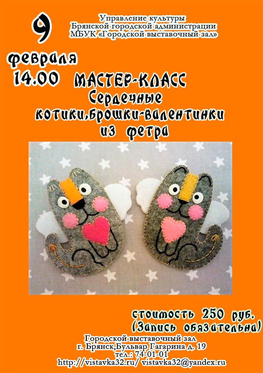 Мастер-класс: сердечные котики и брошки-валентинки из фетра Мастер-класс: сердечные котики и брошки-валентинки из фетра