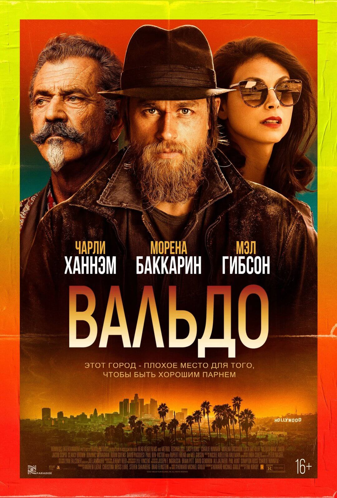 Вальдо Вальдо