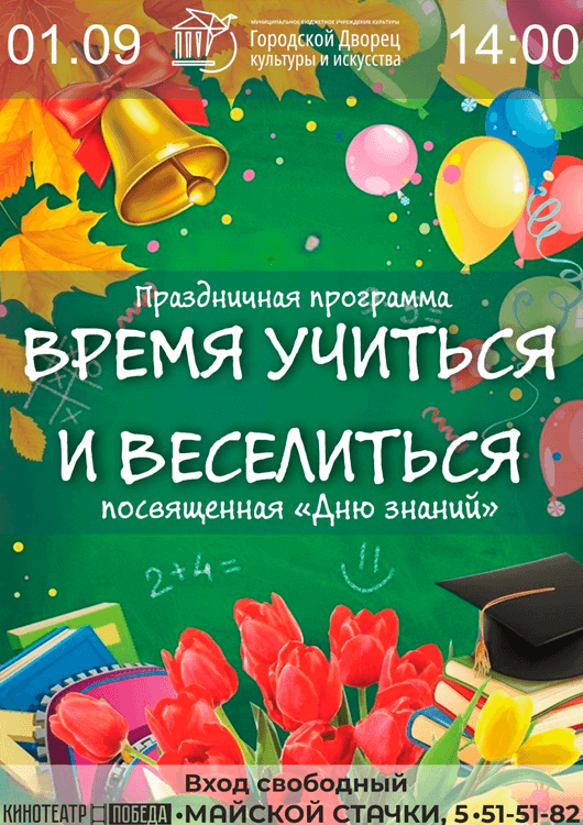 «Время учиться и веселиться» «Время учиться и веселиться»