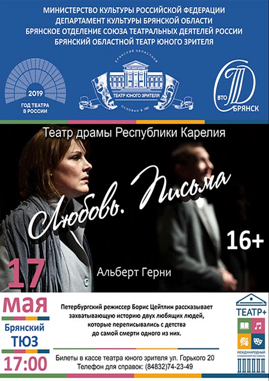 «Любовь. Письма» «Любовь. Письма»