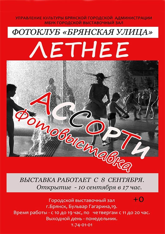 «Летнее ассорти» «Летнее ассорти»