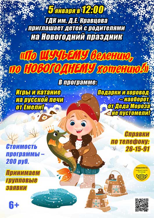 «По щучьему велению, по Новогоднему хотению!» «По щучьему велению, по Новогоднему хотению!»