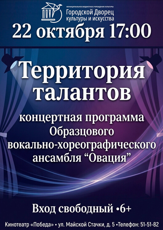 «Территория талантов»