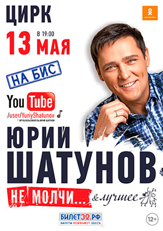 Юрий Шатунов Юрий Шатунов