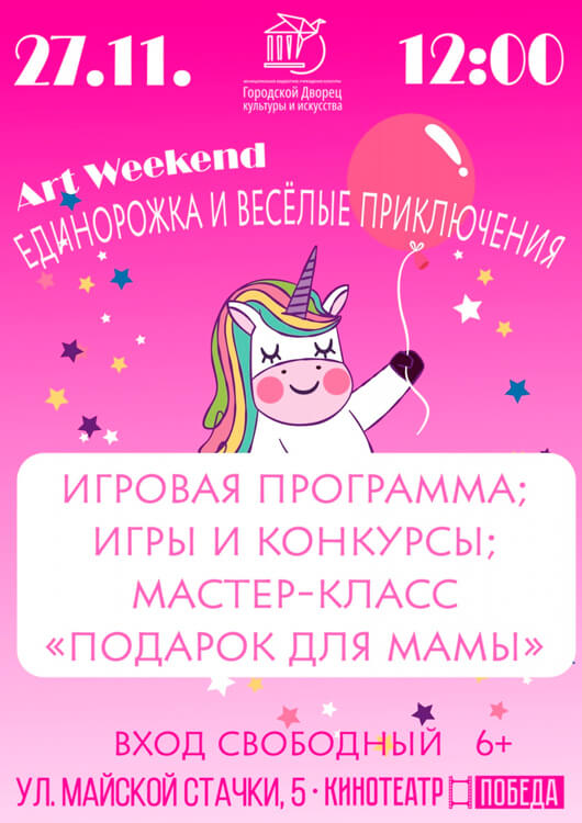 «Единорожка и весёлые приключения» «Единорожка и весёлые приключения»