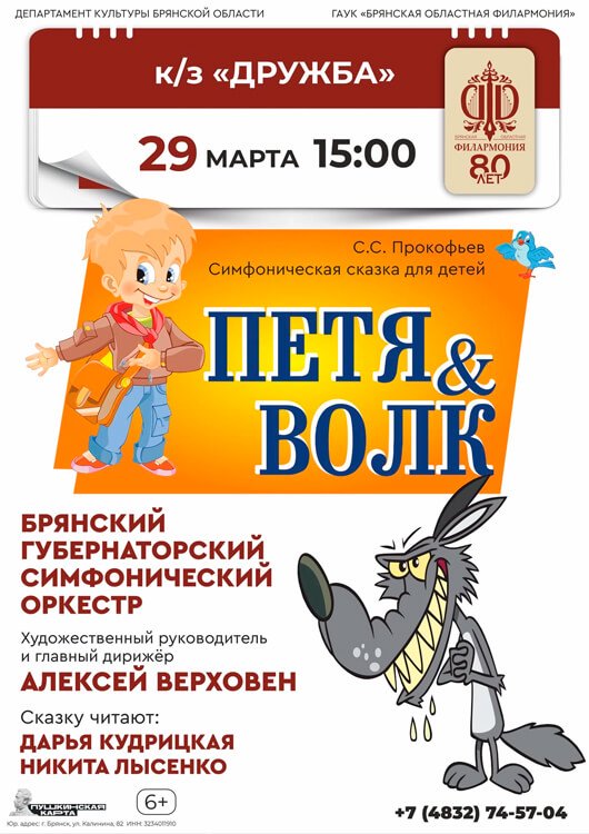 Музыкальная сказка «Петя и волк» Музыкальная сказка «Петя и волк»