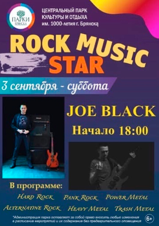 Эстрадный концерт Joe Black Эстрадный концерт Joe Black