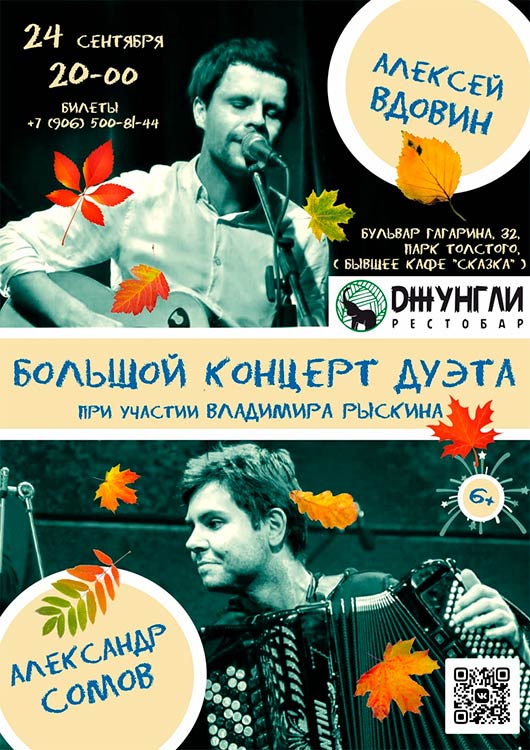 Большой концерт дуэта Большой концерт дуэта