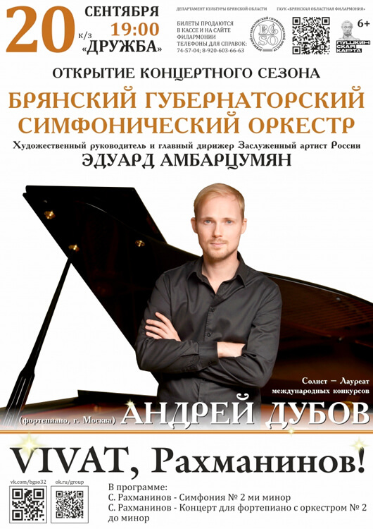 «VIVAT, Рахманинов» «VIVAT, Рахманинов»