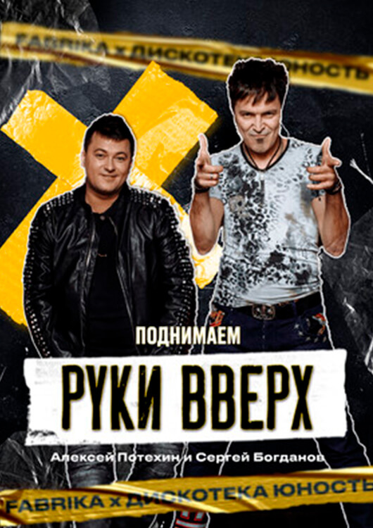 Поднимаем РУКИ ВВЕРХ Поднимаем РУКИ ВВЕРХ
