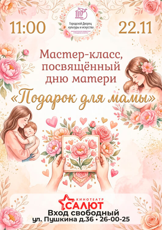 Мастер-класс «Подарок для мамы»
