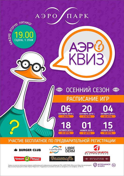 «АЭРО квиз» «АЭРО квиз»