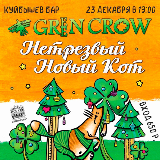 GREEN CROW GREEN CROW
